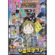 本当にあった愉快な話 2024年 09月号 [雑誌]