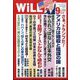 WiLL (マンスリーウィル) 2024年 09月号 [雑誌]