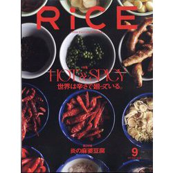 RiCE(ライス) 2024年 09月号 [雑誌]