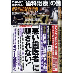 週刊ポスト 2024年 8/9号 [雑誌]