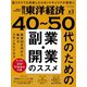 週刊 東洋経済 2024年 8/3号 [雑誌]