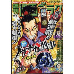 週刊漫画ゴラク 2024年 8/30号 [雑誌]