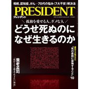 PRESIDENT (プレジデント) 2024年 8/16号 [雑誌]