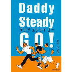 Daddy　Steady　Go！(モーニング　KC) [コミック]