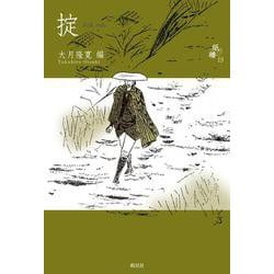 シリーズ紙礫19掟 [単行本]