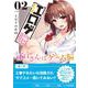 江口さんはゲーム脳<２>(マンガワンコミックス) [コミック]