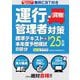 無料CBT付き 運行管理者(貨物)対策標準テキスト+本年度予想模試8回分〈'25年版〉 [単行本]