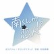 村松崇継／テレビ朝日系火曜ドラマ「南くんが恋人!?」オリジナル・サウンドトラック