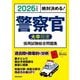 警察官(大卒程度)採用試験総合問題集〈2026年度版〉―絶対決める! [単行本]