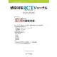 感染対策ICTジャーナル　Vol.19 No.4 2024－特集：見極めて強化する　流行期の感染対策 [単行本]