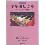 PIANO SOLO 宇多田ヒカル ベスト/ピアノ曲集 (初級ソロアレンジ) [単行本]