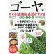 ゴーヤでやせる！血糖値、血圧が下がる最強レシピ（ブティック・ムック） [ムックその他]