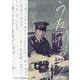 うた刑事(でか)〈2〉歌うお巡りさんの慰問人生(ガリバーBOOKS) [単行本]