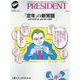 「定年」の新常識（プレジデントムック） [ムックその他]