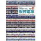 大手私鉄サイドビュー図鑑15 阪神電車（イカロスMOOK） [ムックその他]