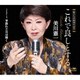美川憲一／これで良しとする