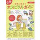 女性に役立つ広島ホスピタルガイド〈2024年版〉 [単行本]