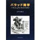 バラッド詩学 [単行本]