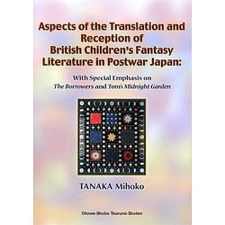 Aspects of the Translation and Reception of British Children's Fantasy Literature in Postwar Japan―With Special Emphasis on The Borrowers and Tom's Midnight Garden [単行本]