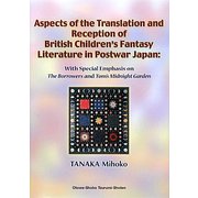 Aspects of the Translation and Reception of British Children's Fantasy Literature in Postwar Japan―With Special Emphasis on The Borrowers and Tom's Midnight Garden [単行本]