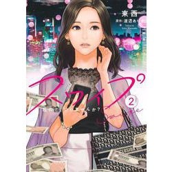 スワイプ 2(ヤングジャンプコミックス) [コミック]