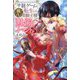 サ終ゲームに転生したら推し聖騎士様との熱愛イベントが止まらない(ガブリエラブックス) [単行本]