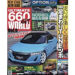 ULTIMATE660GT WORLD Vol.9（SAN-EI MOOK） [ムックその他]