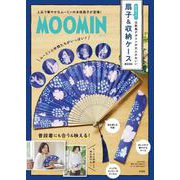 MOOMIN 毎日使える! 北欧風デザインが大人かわいい扇子＆収納ケース BOOK [ムックその他]