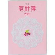 26 新型家計簿 A5判 [2025年1月始まり]