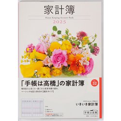 ヨドバシ.com - 高橋書店 32 いきいき家計簿 ウィークリー A5判