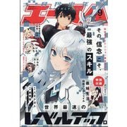少年エースA 2024年 09月号 [雑誌]