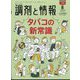 調剤と情報 2024年 08月号 [雑誌]