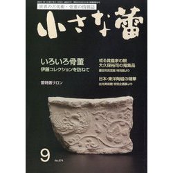 小さな蕾 2024年 09月号 [雑誌]