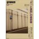 部落解放 2024年 08月号 [雑誌]