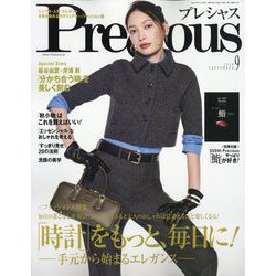 Precious (プレシャス) 2024年 09月号 [雑誌]