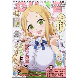 月刊コミックキューン 2024年 09月号 [雑誌]