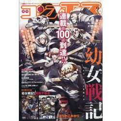 コンプエース 2024年 09月号 [雑誌]
