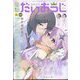 コミック電撃だいおうじ  2024年 09月号 [雑誌]