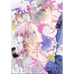 マーガレット 2024年 8/20号 [雑誌]
