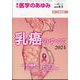 医学のあゆみ 2024年 8/3号 [雑誌]