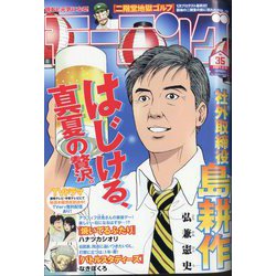 週刊 モーニング 2024年 8/15号 [雑誌]