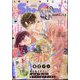 Sho-Comi（少女コミック） 2024年 8/20号 [雑誌]
