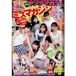ヤングマガジン 2024年 8/26号 [雑誌]