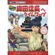 織田信長へタイムワープ(歴史漫画タイムワープシリーズ―歴史人物BOOK 日本の伝記) [全集叢書]