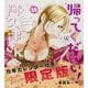 帰ってください！ 阿久津さん （１０） 万年カレンダー付き限定版<10>(角川コミックス・エース) [コミック]