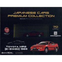 ヨドバシ.com - 国産名車プレミアム 2024年 8/14号 （70号