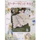 ピーターラビットキルト 2024年 8/14号 （162号） [雑誌]
