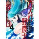 ガス灯野良犬探偵団 4(ヤングジャンプコミックス) [コミック]