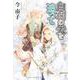 白羽の矢を追って(eyesコミックス) [コミック]
