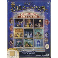ディズニーの名シーンがミニチュアで完成する「ディズニー